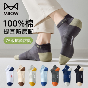 纯棉防臭抑菌运动网眼透气男生浅口船袜 薄款 猫人袜子男士 短袜夏季