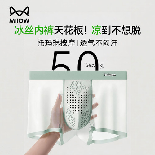 猫人男士内穿裤子高端冰丝