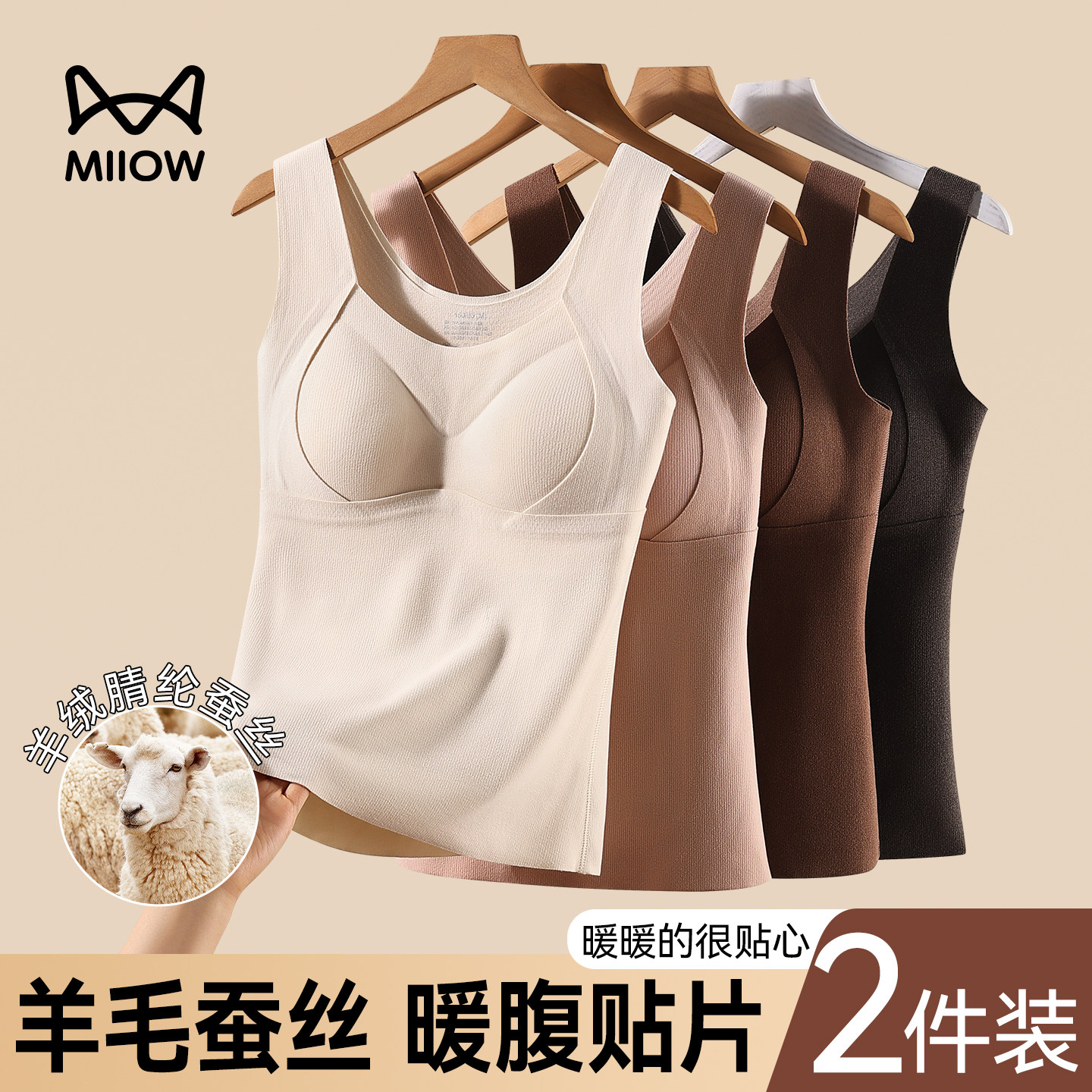 猫人保暖背心女2025新款无痕吊带女士带胸垫一体冬季羊绒打底内衣,女士内衣/男士内衣/家居服,保暖背心,淘宝优惠券,粉丝福利购,淘宝优惠卷