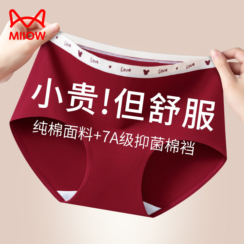 猫人红色内裤女纯棉抗菌中腰无痕女生结婚本命年高腰收腹三角短裤,女士内衣/男士内衣/家居服,女三角裤,淘宝优惠券,粉丝福利购,淘宝优惠卷