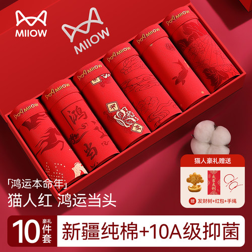 猫人红色纯棉本命年新型男士内裤