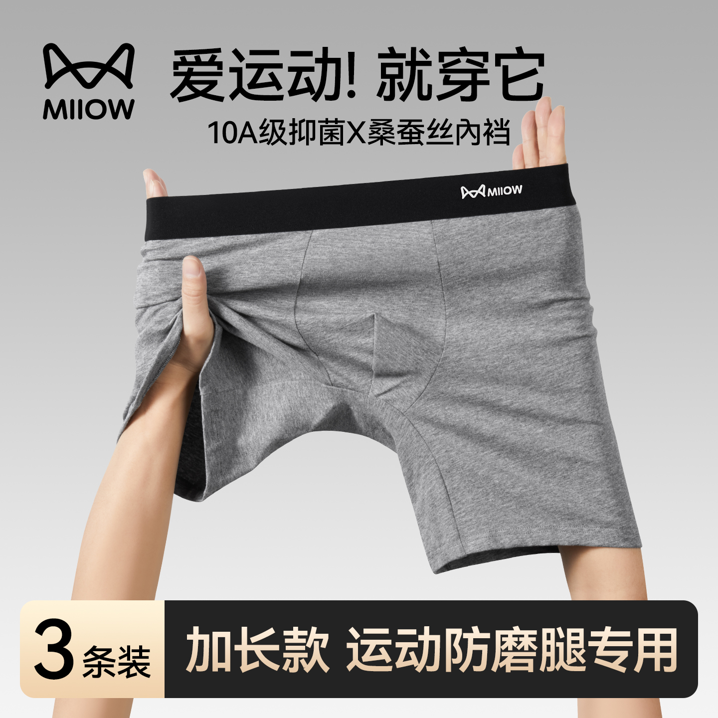 猫人加长运动防磨腿男士纯棉内裤