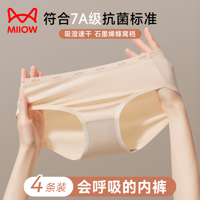 猫人女内裤莫代尔无痕透气抑菌裆