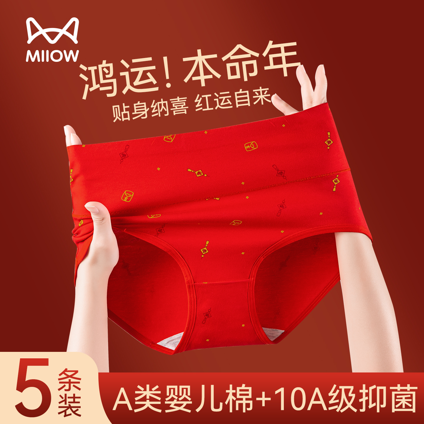 猫人红色内裤本命年女款纯棉抗菌