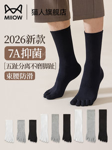 猫人五指袜男士夏季薄款纯棉防臭抑菌分趾全棉中筒商务长袜子男款