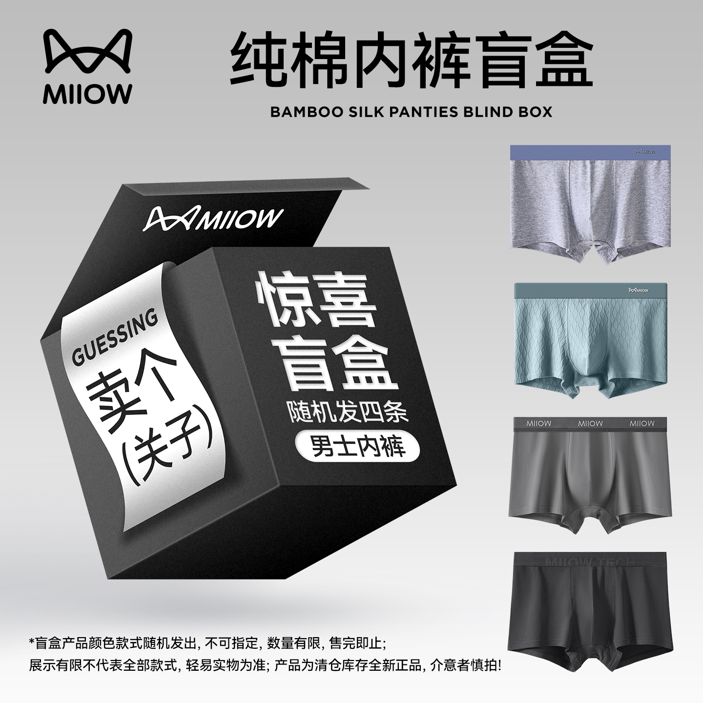 纯棉内裤盲盒（颜色款式随机发）