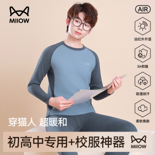 套装 秋衣秋裤 初高中学生无痕发热男款 猫人青少年保暖内衣2025新款