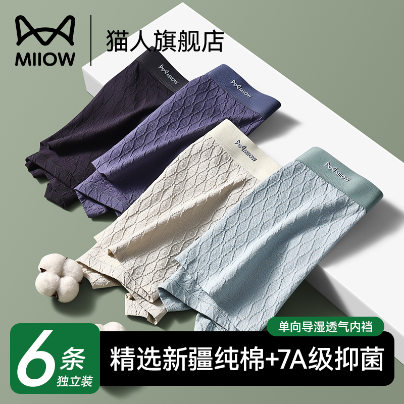 猫人男士纯棉四角内裤男生夏薄款2025新款抑菌提花透气平角短裤衩