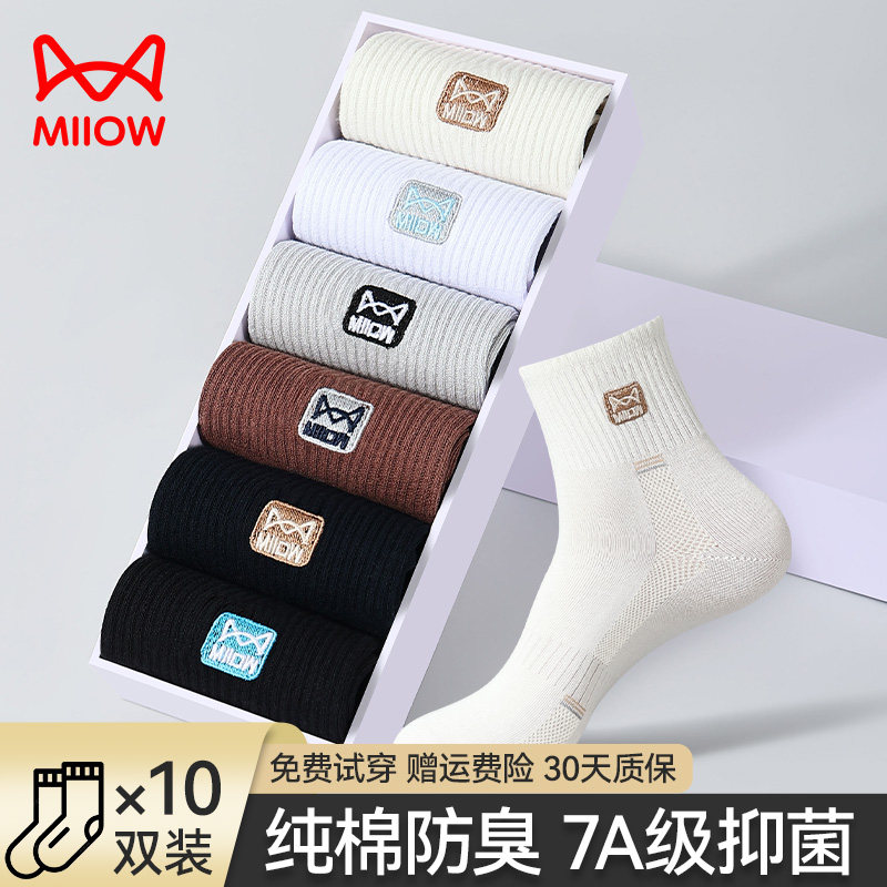 猫人男士袜子男款纯棉秋冬季防臭抑菌中筒袜吸汗透气运动商务长袜
