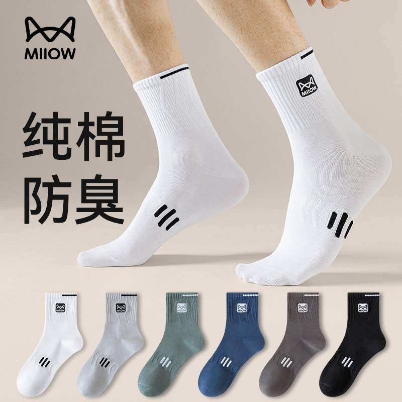 猫人运动袜子男款纯棉跑步中筒袜