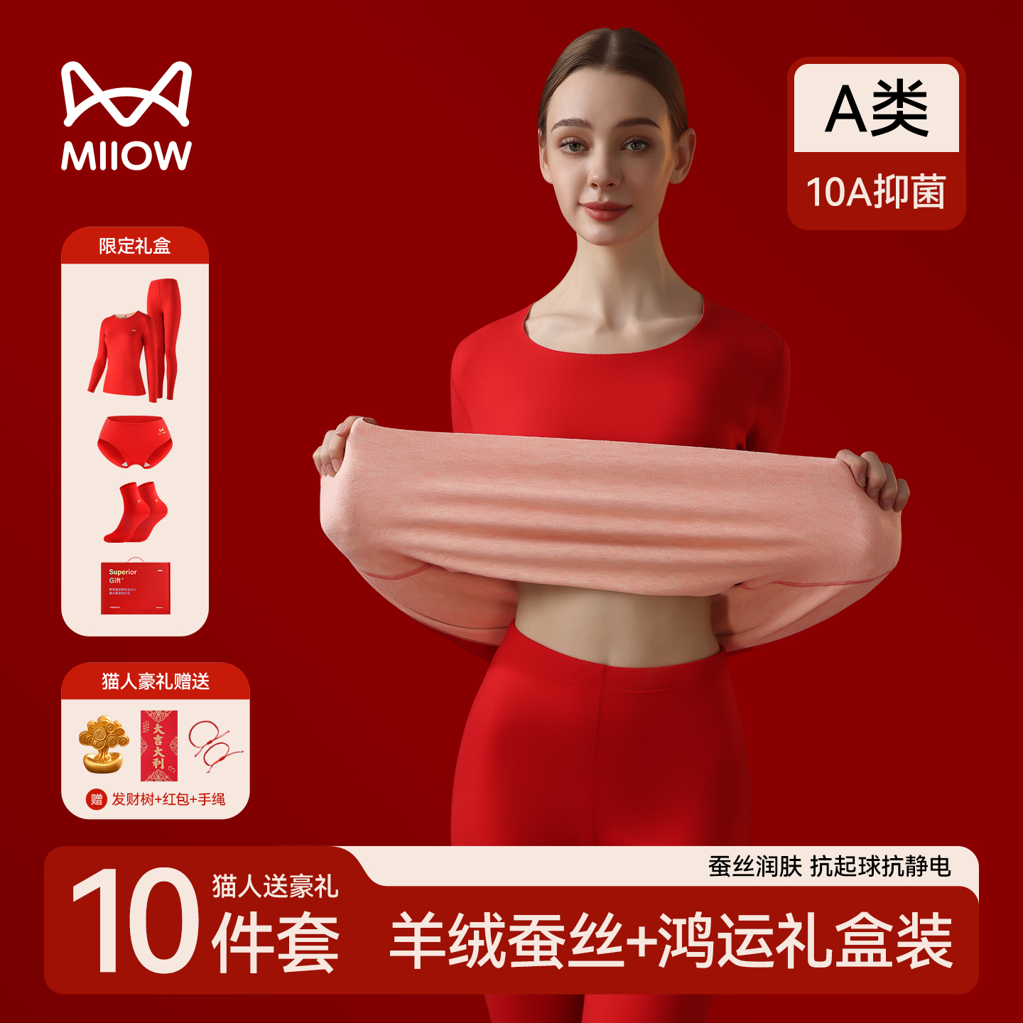 猫人2026马年红色本命年内衣套装