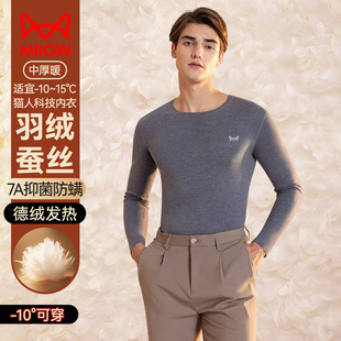 秋冬绒蚕丝套装 LZ猫人保暖秋衣男士 上衣德绒发热无痕加绒内衣厚款
