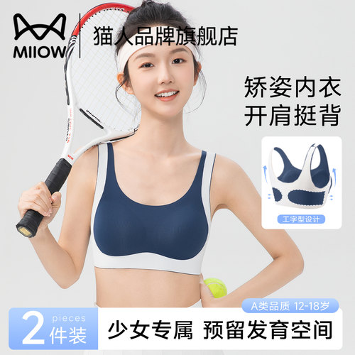 猫人少女运动防震背心式高中文胸