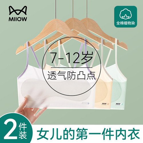 猫人女童内衣儿童发育期冰丝内衣