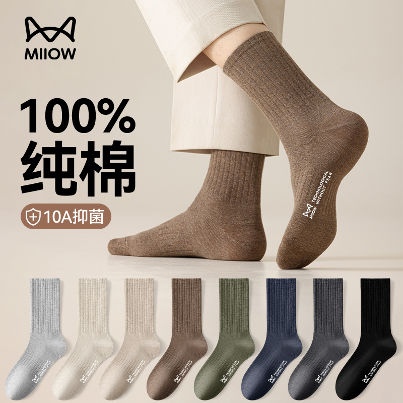 猫人纯棉运动全棉商务中筒袜男士