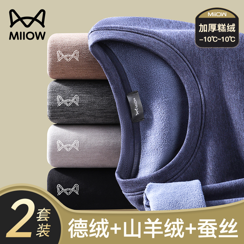 猫人保暖内衣男加绒加厚德绒发热
