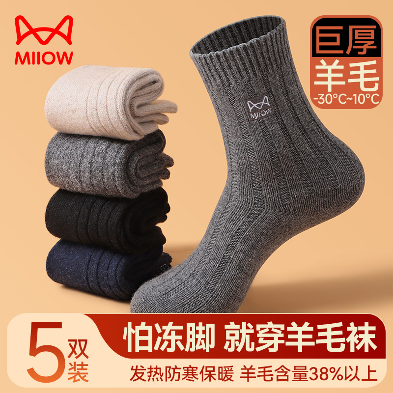 猫人羊毛袜子男士款秋冬防寒保暖