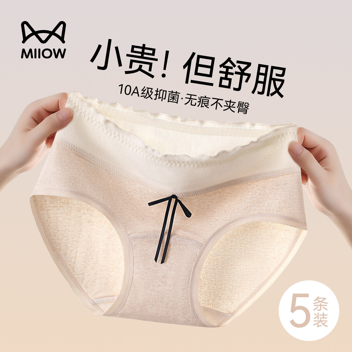 猫人内裤女2025新款纯棉无痕全棉抑菌加长裆甜美少女生三角短裤头,女士内衣/男士内衣/家居服,女三角裤,淘宝优惠券,粉丝福利购,淘宝优惠卷