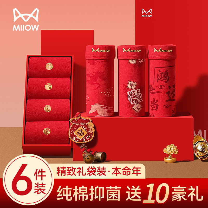 猫人本命年内裤男士2026马年新型男款纯棉红色结婚礼物四角短裤头,女士内衣/男士内衣/家居服,男平角内裤,淘宝优惠券,粉丝福利购,淘宝优惠卷