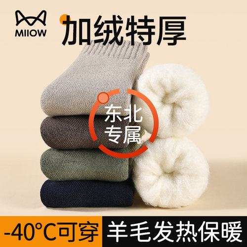 猫人羊毛袜子男士冬季加绒加厚款