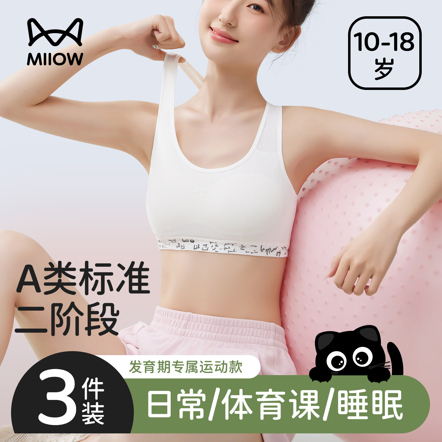 二阶段女童背心式内衣交叉美背