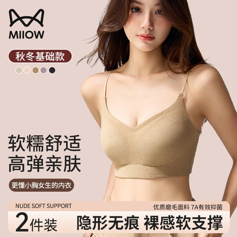 猫人美背内衣小胸聚拢背心式文胸