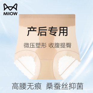猫人收腹内裤 女士冰丝超薄无痕抗菌产后束腰收小肚子提臀三角短裤