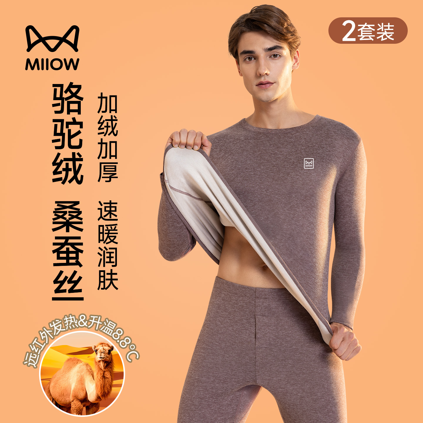 猫人保暖内衣男士厚秋衣秋裤套装