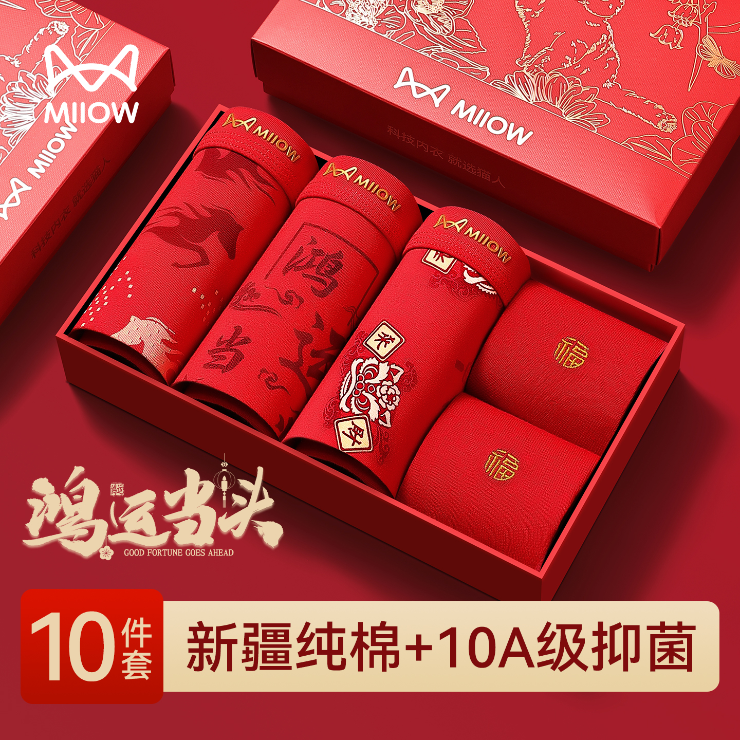 猫人本命年抑菌透气男士纯棉内裤