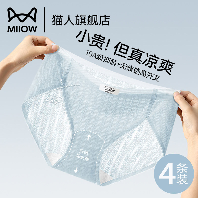 猫人冰丝内裤女10A抗菌裆加长中腰无痕高开叉女生新款三角短裤薄,女士内衣/男士内衣/家居服,平角裤,淘宝优惠券,粉丝福利购,淘宝优惠卷