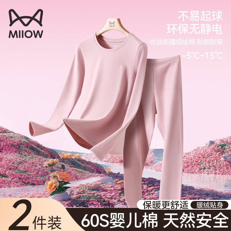 猫人保暖内衣秋冬女士新款纯棉内穿无痕打底棉毛衫秋衣秋裤套装女,女士内衣/男士内衣/家居服,保暖套装,淘宝优惠券,粉丝福利购,淘宝优惠卷