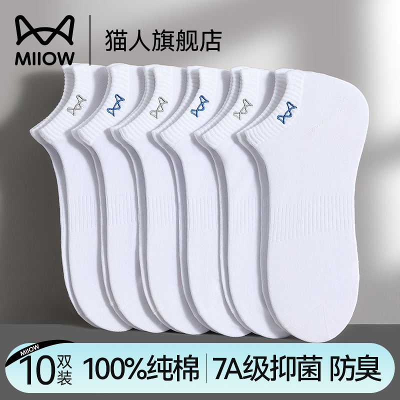 猫人白色袜子男士短袜夏季款纯棉