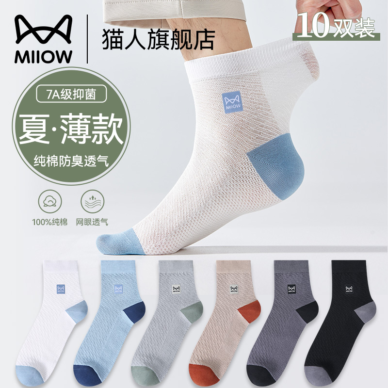貓人中筒襪子男士夏季款純棉防臭
