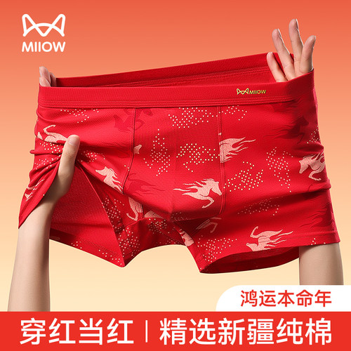 猫人纯棉抑菌红色本命年男士内裤