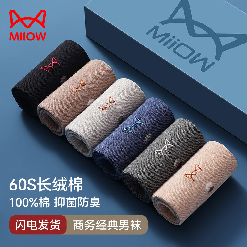 猫人袜子男士中筒袜纯棉秋季款商务防臭抑菌男袜全棉吸汗透气长袜