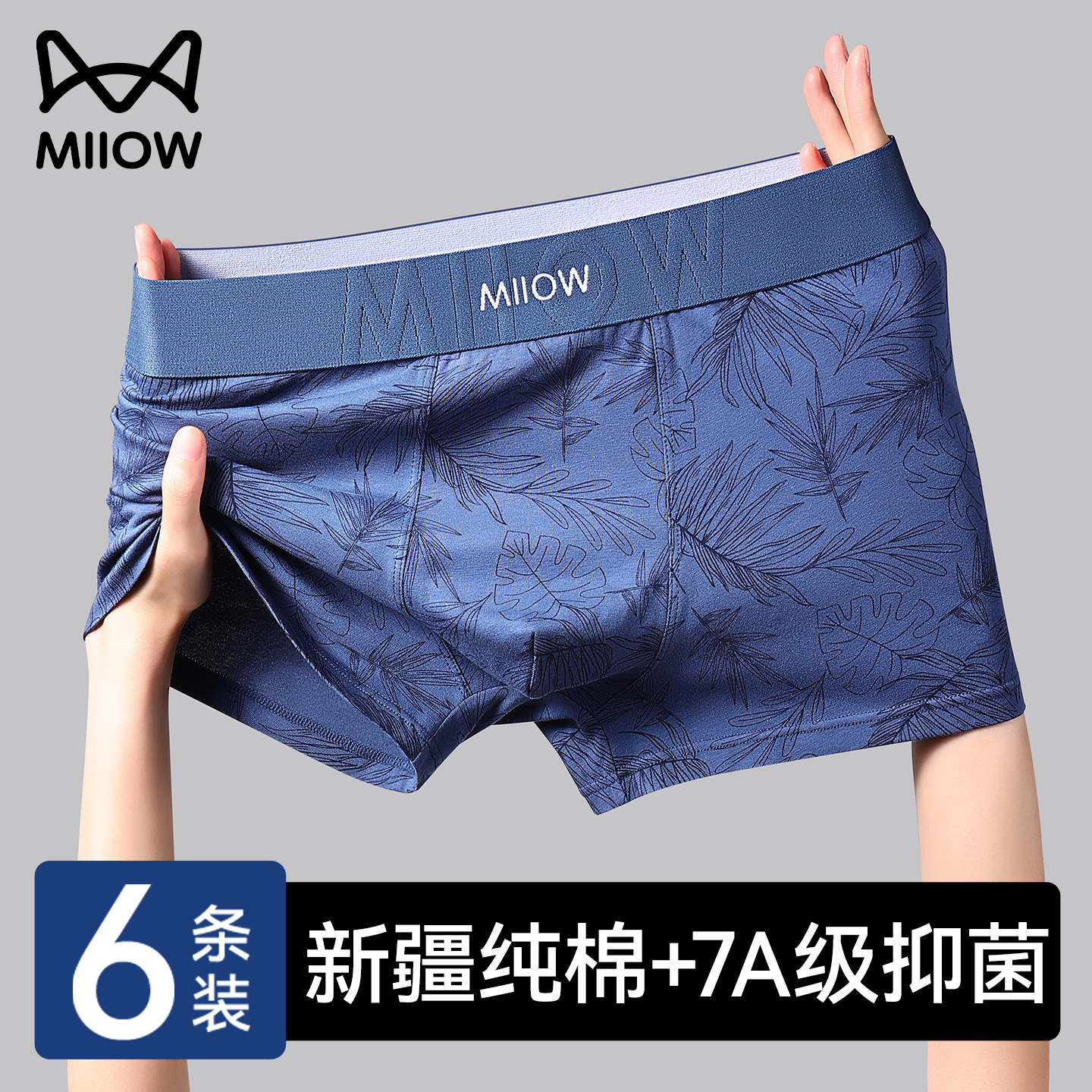猫人防阴囊潮湿纯棉抑菌男士内裤