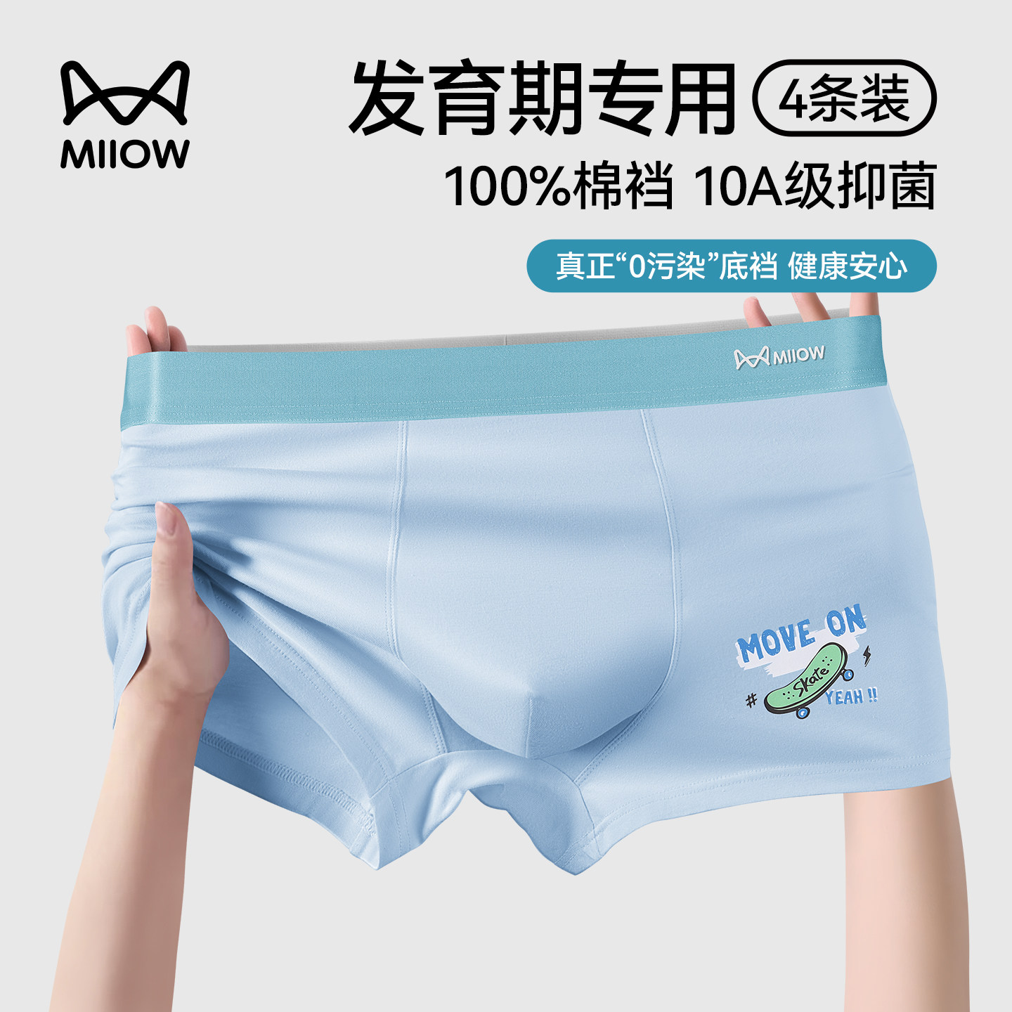 猫人内裤男生纯棉高端0染棉10A级抑菌青少年发育期初高中四角短裤,女士内衣/男士内衣/家居服,平角裤,淘宝优惠券,粉丝福利购,淘宝优惠卷