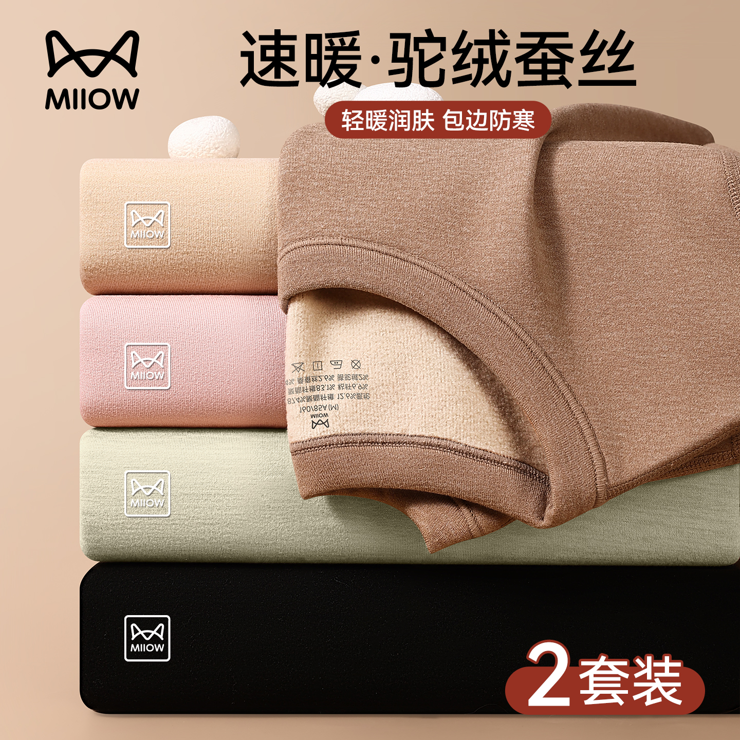 猫人保暖内衣女冬季加绒加厚套装