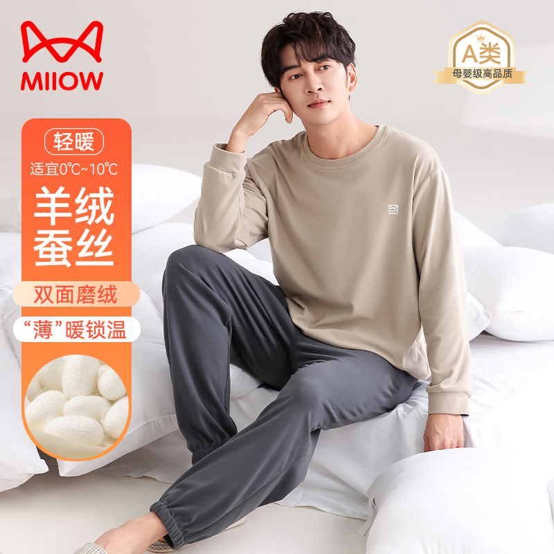 猫人羊绒蚕丝暖绒家居服男可外穿