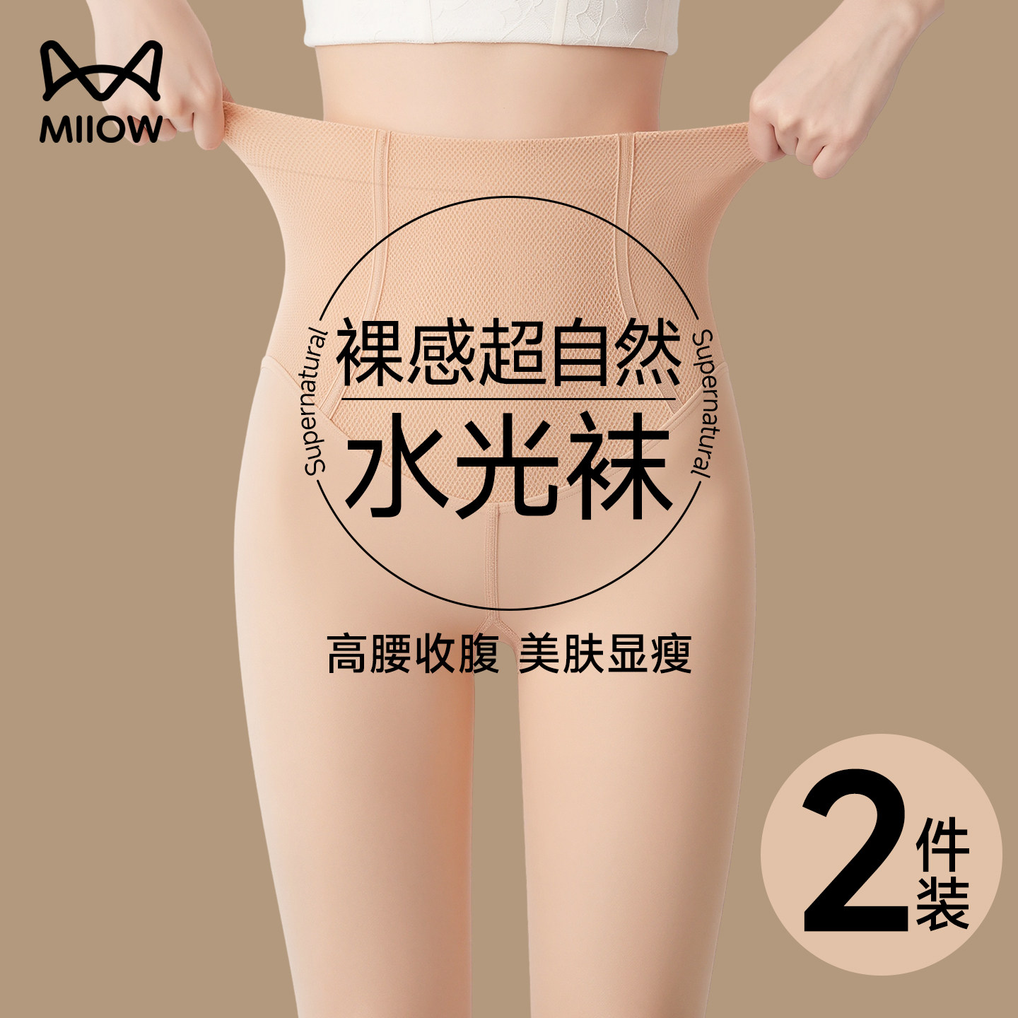 猫人光腿神器女秋裸感超自然水光袜高腰收腹肉色丝袜不掉档打底裤