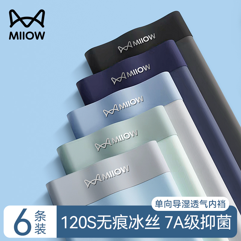 猫人无痕冰丝凉感男士平角裤头