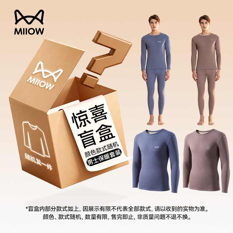 【保暖内衣盲盒】猫人秋衣秋裤男