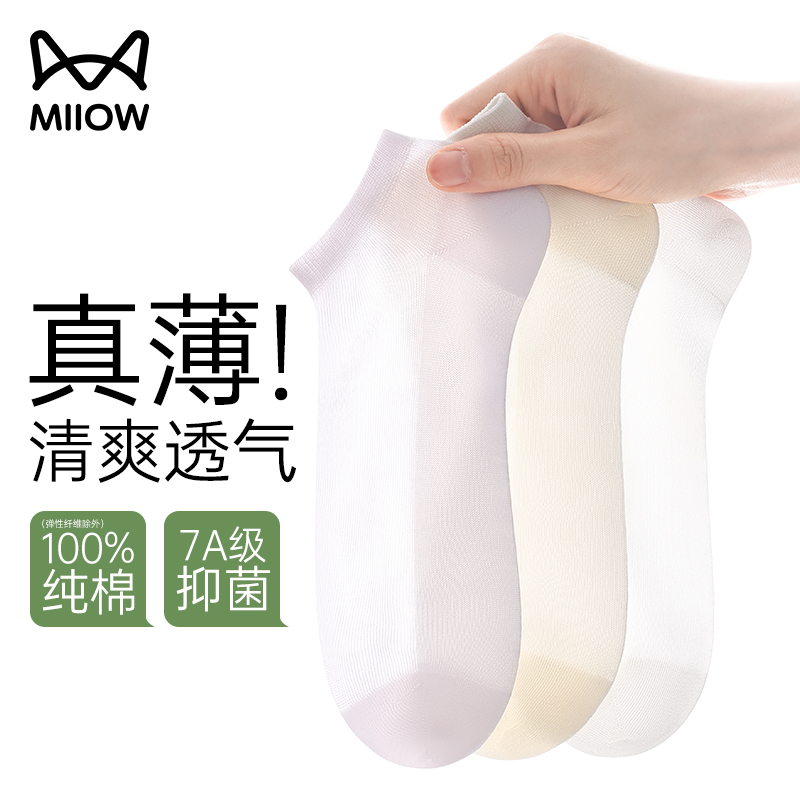 猫人夏季薄款纯棉透气防滑短筒袜