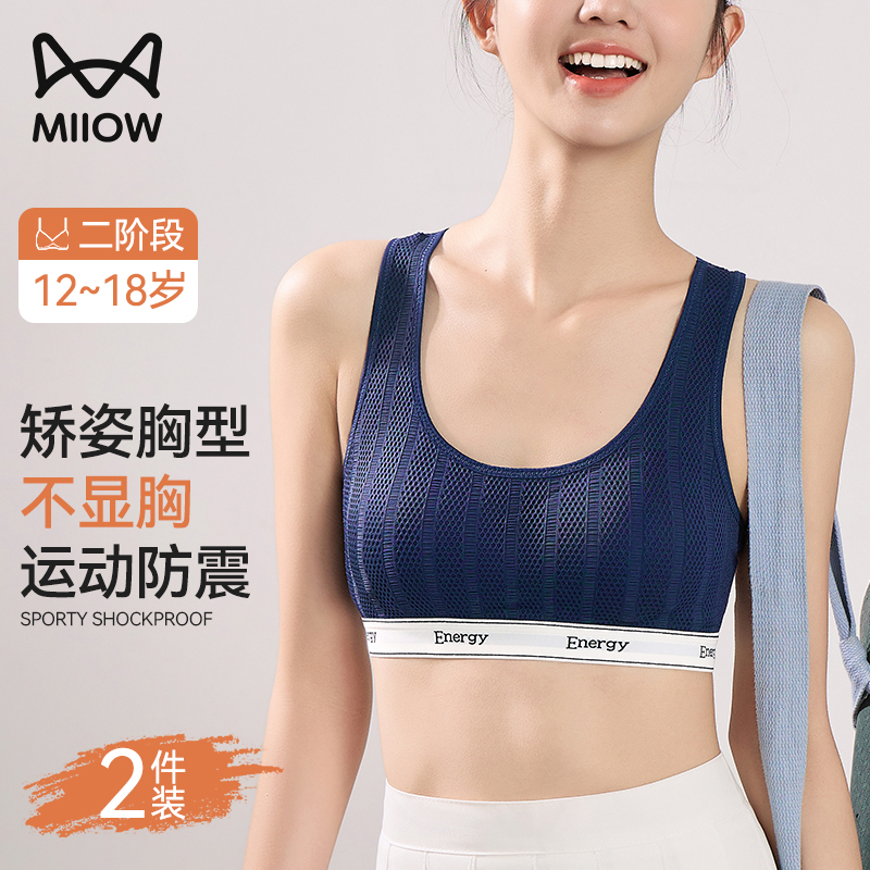 猫人发育期少女文胸舒适透气