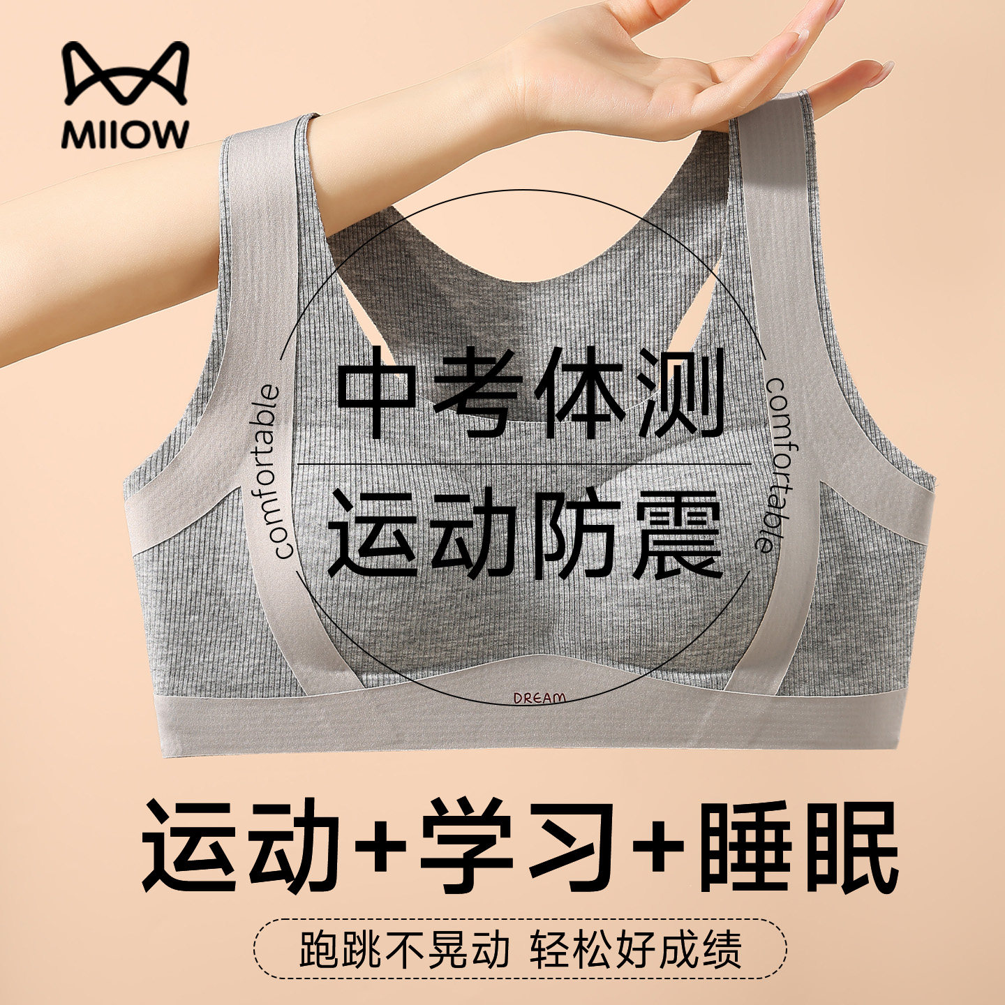 猫人少女内衣初高中生学生跑步防震12-18岁青春发育期背心式文胸,女士内衣/男士内衣/家居服,少女文胸,淘宝优惠券,粉丝福利购,淘宝优惠卷