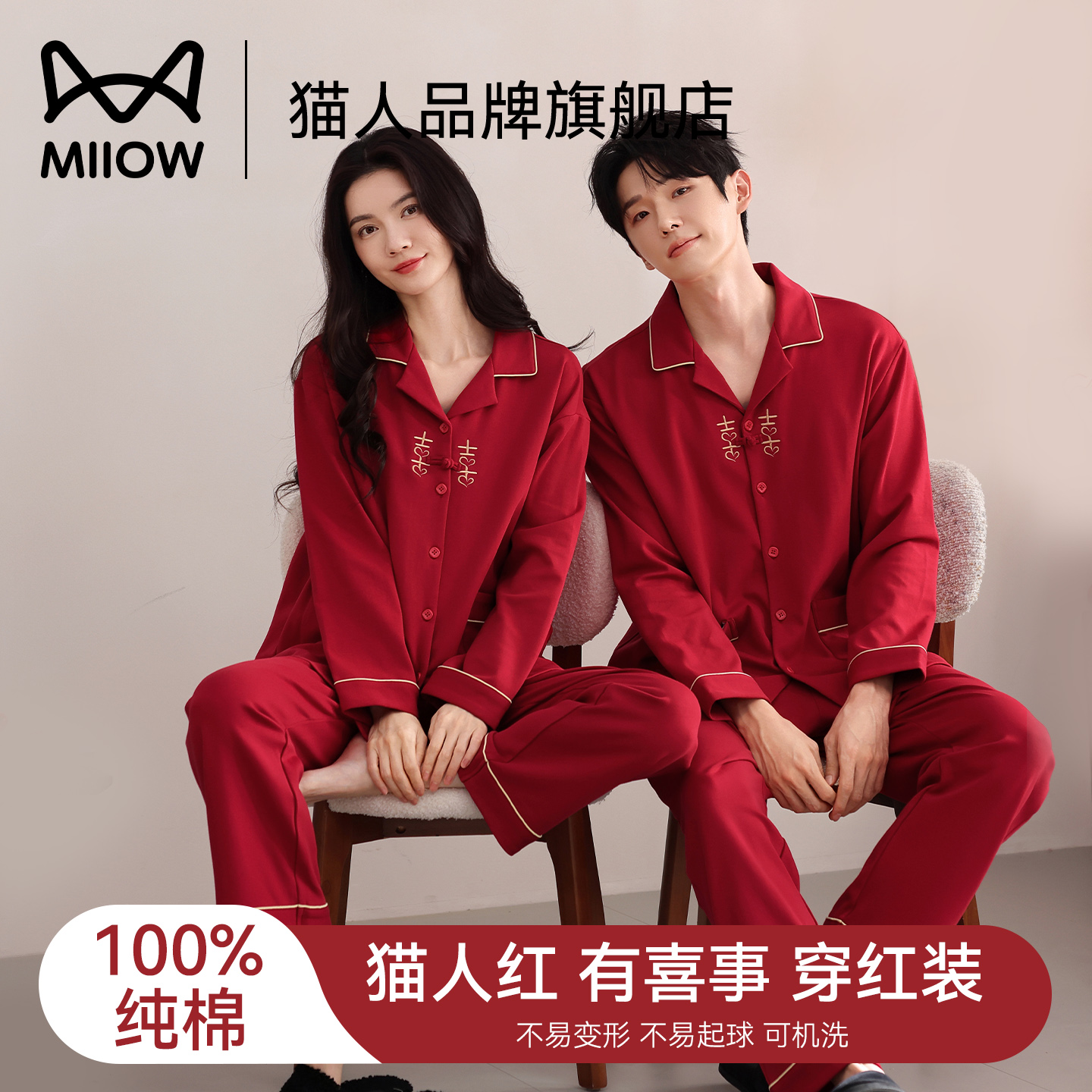 猫人红色情侣纯棉家居服