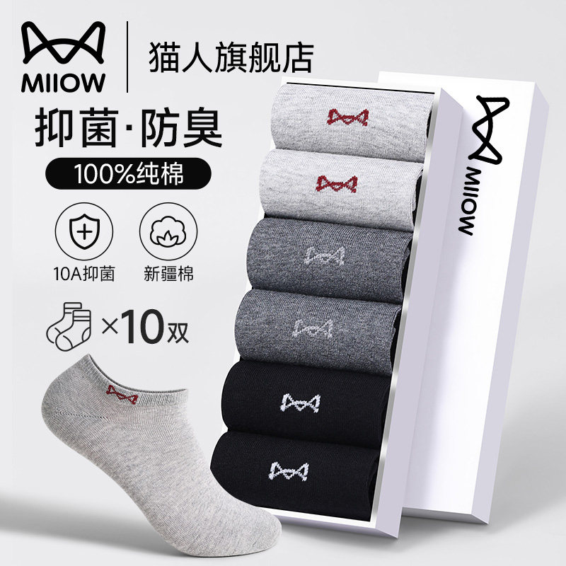 猫人袜子男士短袜夏季薄款纯棉防臭吸汗透气抗菌全棉黑色船袜男,女士内衣/男士内衣/家居服,短袜,淘宝优惠券,粉丝福利购,淘宝优惠卷