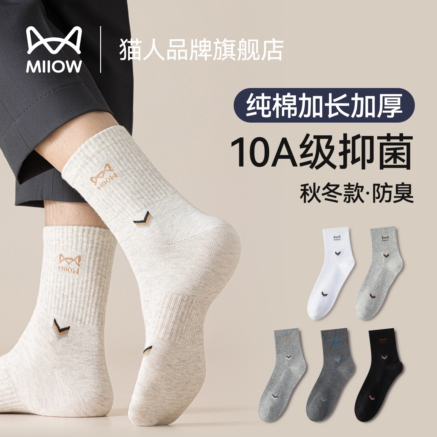 猫人袜子男款纯棉防臭中筒袜秋冬季加厚款吸汗透气运动男士长筒袜,女士内衣/男士内衣/家居服,中筒袜,淘宝优惠券,粉丝福利购,淘宝优惠卷
