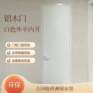 白色外平内开36MM门框同色铝木门卧室门平开门房门室内门厂家直销