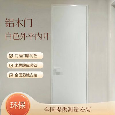 白色外平内开36MM门框同色铝木门卧室门平开门房门室内门厂家直销
